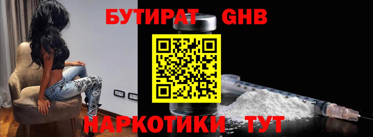 Баксан  БУТИРАТ жидкий экстази  Вход с VPN 