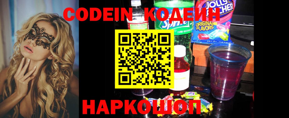 Кодеин Purple Drank  Вход с VPN  Баксан 